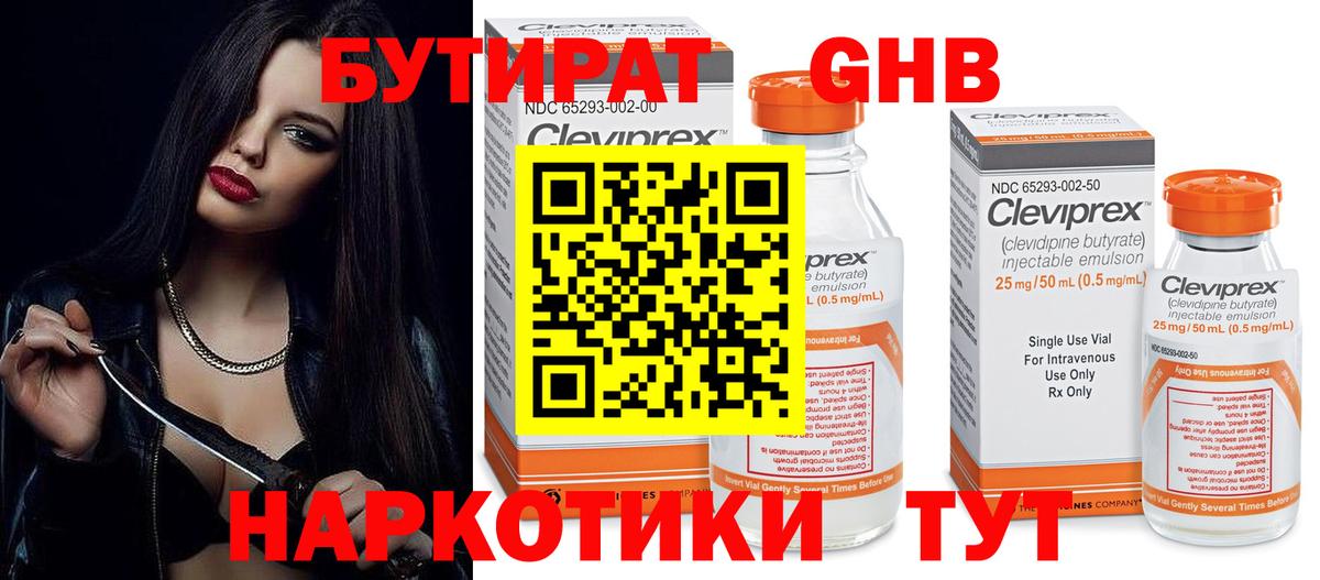 БУТИРАТ буратино  БУТИРАТ  Кувандык  Вход с VPN 