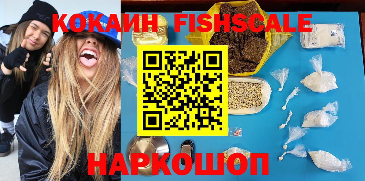 COCAIN Fish Scale Кувандык