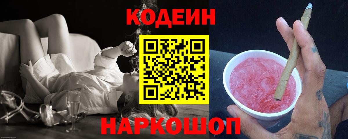 Кодеиновый сироп Lean Purple Drank Кувандык