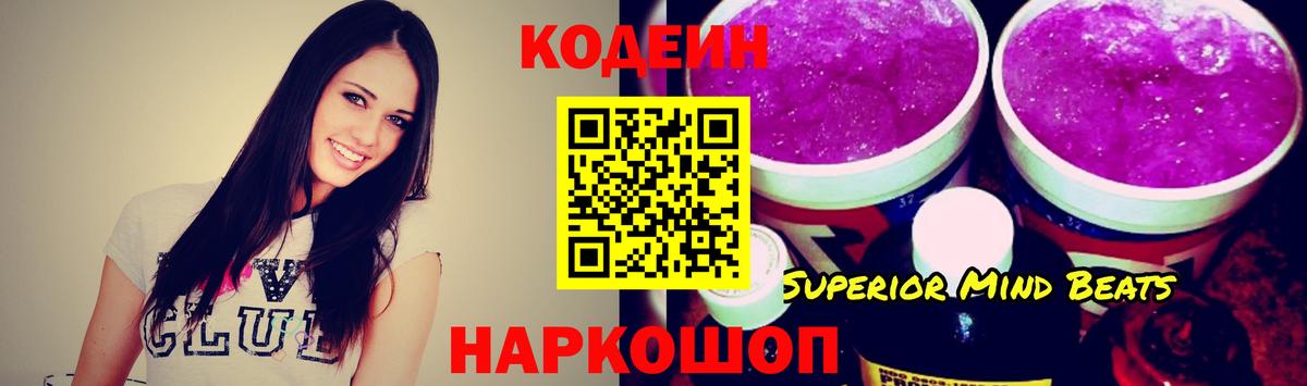 Кодеин напиток Lean (лин)  Кодеиновый сироп Lean Purple Drank  Кувандык  Вход с VPN 