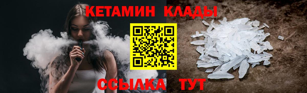 КЕТАМИН VHQ  Вход с VPN  Кувандык 