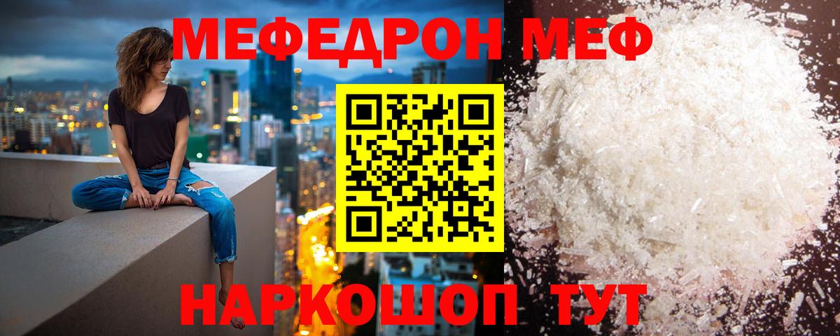 Мефедрон мука  МЯУ-МЯУ мука  Кувандык  Вход с VPN 