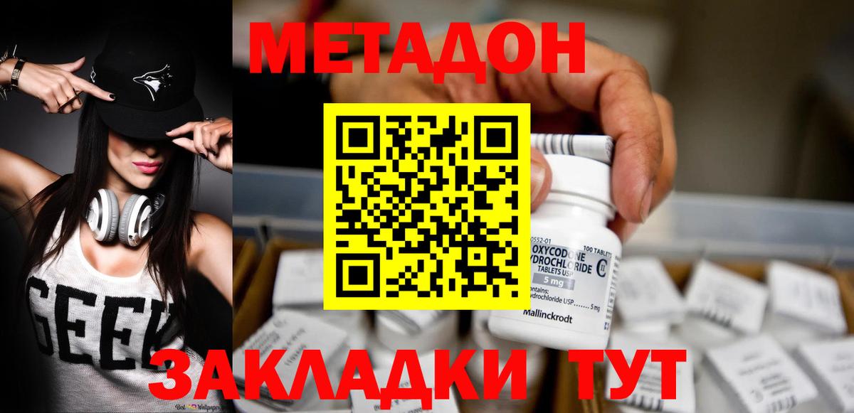 МЕТАДОН белоснежный  МЕТАДОН кристалл  Вход с VPN  Кувандык 