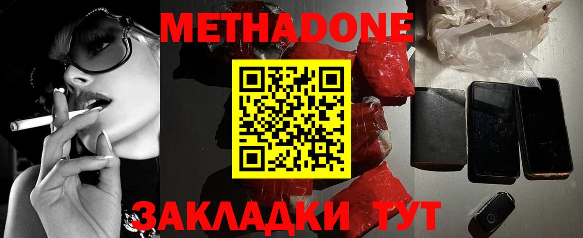 МЕТАДОН кристалл Кувандык